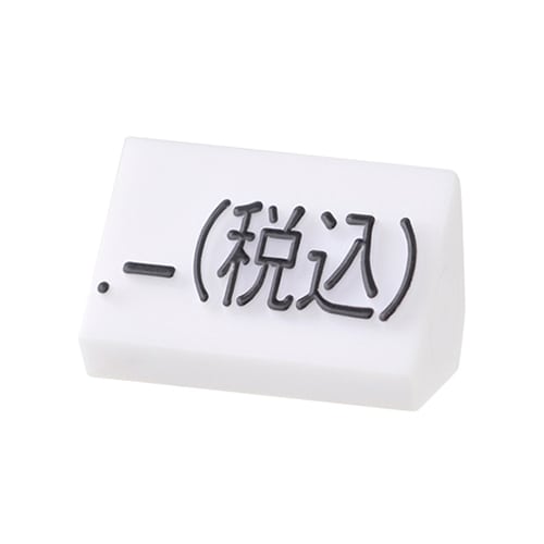 白／黒文字
