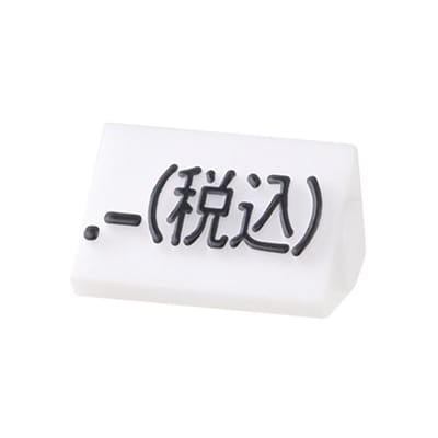 白／黒文字