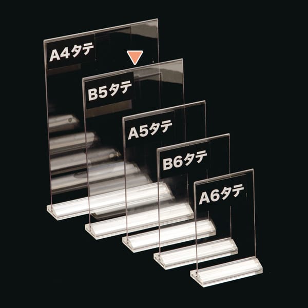 友屋 アーバン T型POP立 B5タテ クリア台座 54153B5T 1個（ご注文単位1個）【直送品】