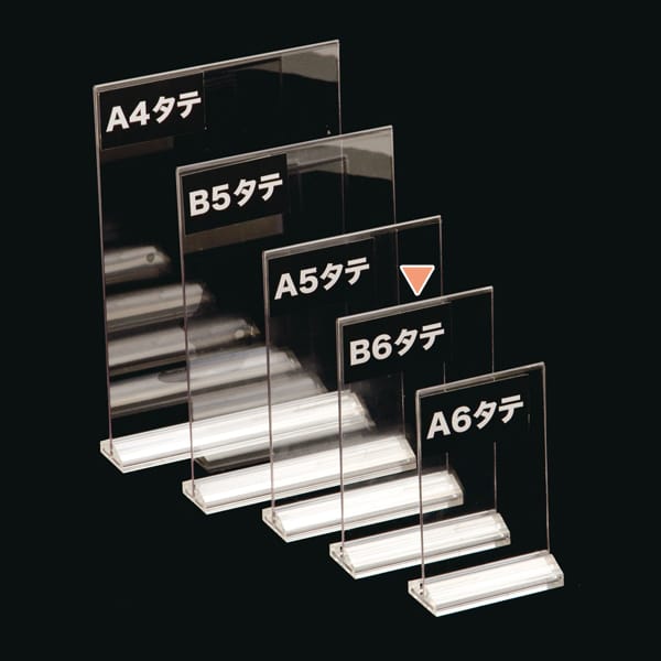 友屋 アーバン T型POP立 B6タテ クリア台座 54153B6T 1個（ご注文単位2個）【直送品】