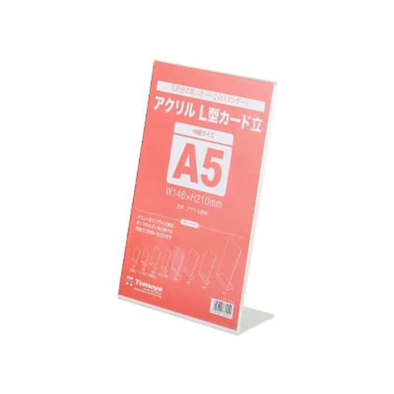 友屋 アクリルL型カード立 A5 59175*** 1個(ご注文単位10個)【直送品】