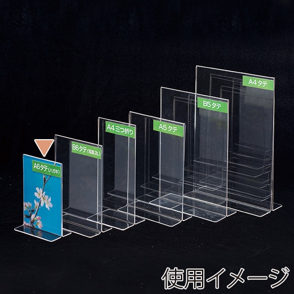友屋 アクリルT型カード立 A6(ハガキ) タテ 55303A6T 1個(ご注文単位10個)【直送品】