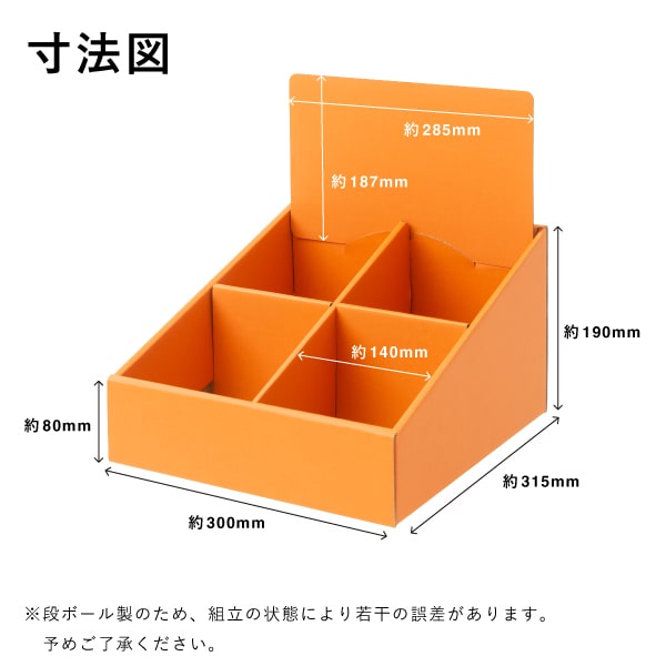 友屋 段ボールマス什器 4マス GW-402 32625＊＊＊ 1個（ご注文単位1個）【直送品】