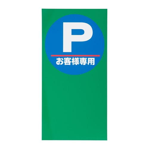 友屋 マルチポップ用面板 M-1 Pお客様専用 42440M-1 1個(ご注文単位1個)【直送品】