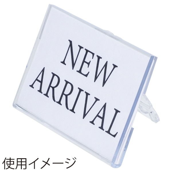 友屋 ラチェットカード立 ピン無し 大 62221-01 1個（ご注文単位1個）【直送品】
