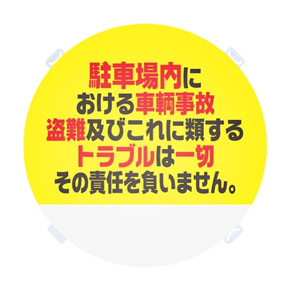 友屋 ロードポップ用面板 R-68 盗難トラブル 42439R68 1個(ご注文単位2個)【直送品】