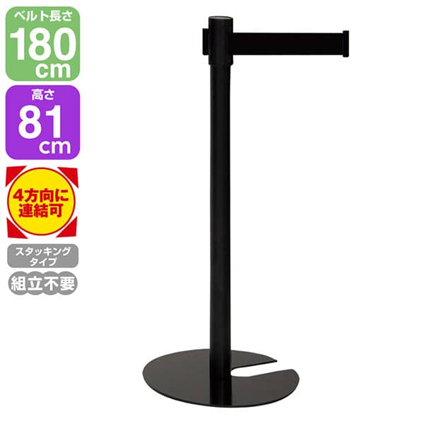 友屋 ベルトパーティション SUS-3 H80cm 組立済 ブラック/ブラック 55494BLK 1台(ご注文単位1台)【直送品】
