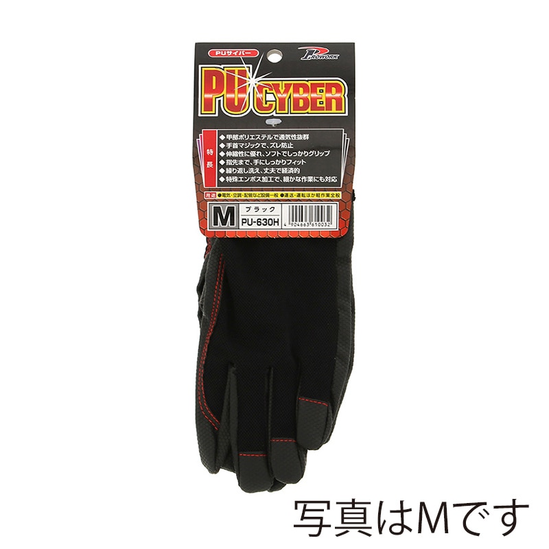 ホーケングローブ 高機能手袋 PUサイバー PU-630H ブラック S 1組(ご注文単位120組)【直送品】