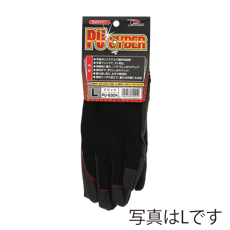 ホーケングローブ 高機能手袋 PUサイバー PU-630H ブラック LL 1組(ご注文単位120組)【直送品】