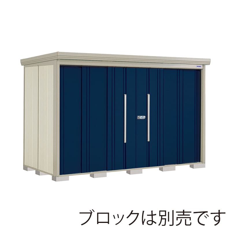 田窪工業所 中・大型物置 Mr.ストックマン ダンディ 一般型 標準屋根 背面棚 ND-3215D ディープブルー 1台（ご注文単位1台）【直送品】