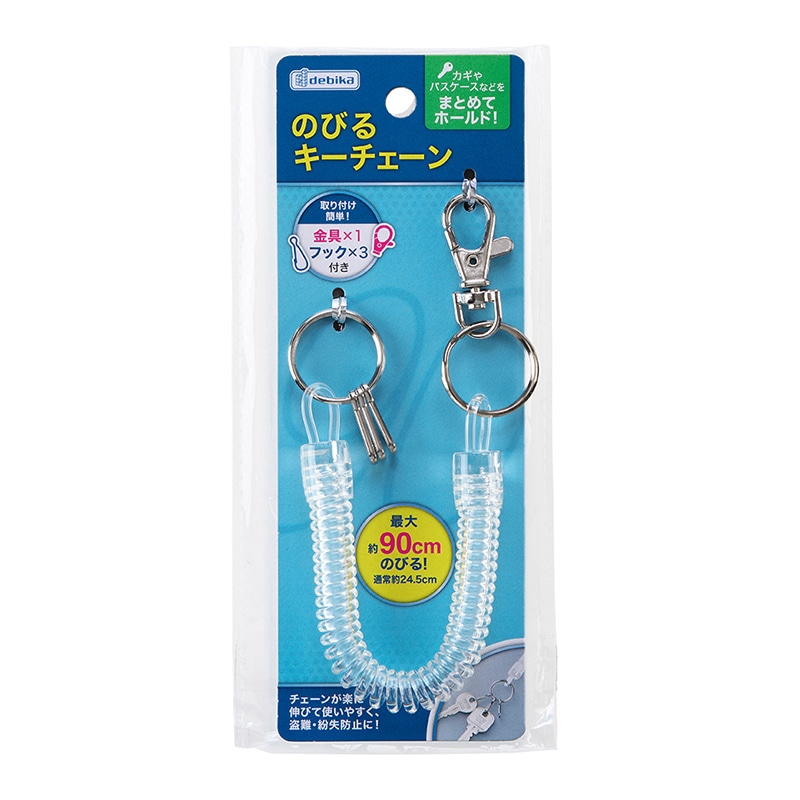 デビカ のびるキーチェーン クリア 133410 1個(ご注文単位1個)【直送品】