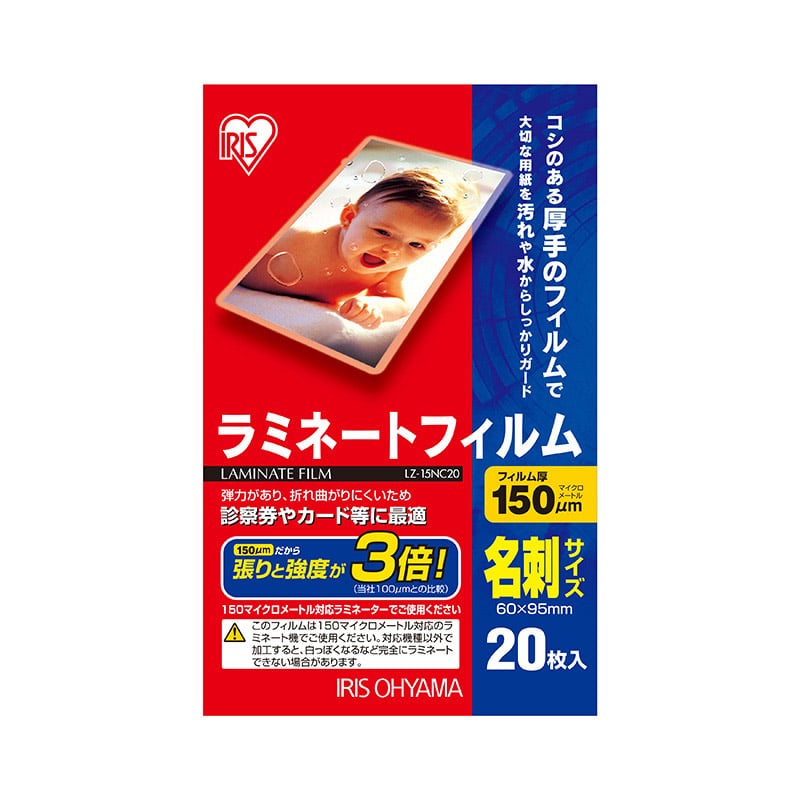 アイリスオーヤマ ラミネートフィルム 150μm　名刺サイズ　20枚 LZ-15NC20 1束（ご注文単位1束）【直送品】