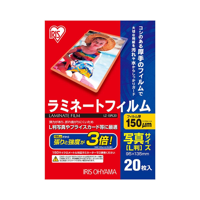 アイリスオーヤマ ラミネートフィルム 150μm　写真L判サイズ　20枚 LZ-15PL20 1束（ご注文単位1束）【直送品】