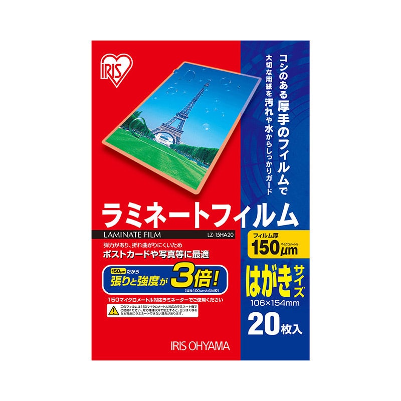 アイリスオーヤマ ラミネートフィルム 150μm　はがきサイズ　20枚 LZ-15HA20 1束（ご注文単位1束）【直送品】