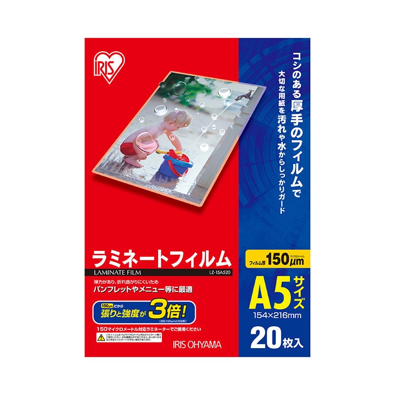 アイリスオーヤマ ラミネートフィルム 150μm　A5サイズ　20枚 LZ-15A520 1束（ご注文単位1束）【直送品】