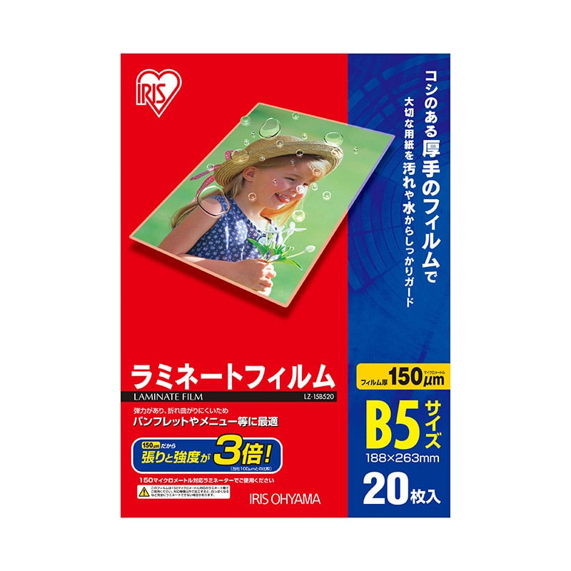 アイリスオーヤマ ラミネートフィルム 150μm　B5サイズ　20枚 LZ-15B520 1束（ご注文単位1束）【直送品】