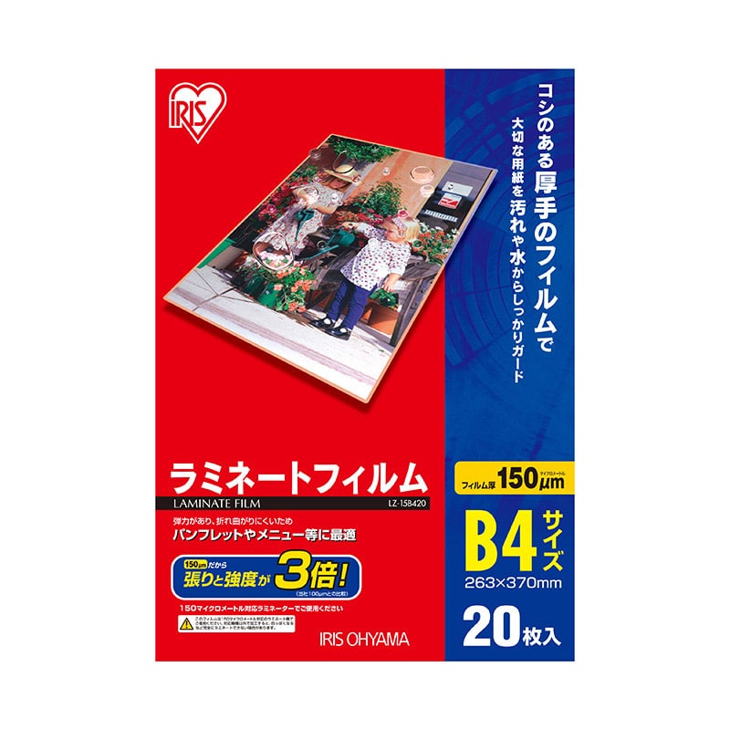 アイリスオーヤマ ラミネートフィルム 150μm　B4サイズ　20枚 LZ-15B420 1束（ご注文単位1束）【直送品】