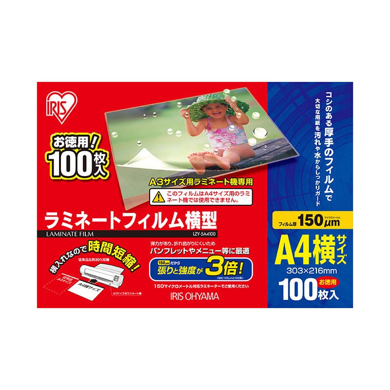 アイリスオーヤマ ラミネートフィルム 150μm　A4横型　100枚 LZY-5A4100 1個（ご注文単位1個）【直送品】
