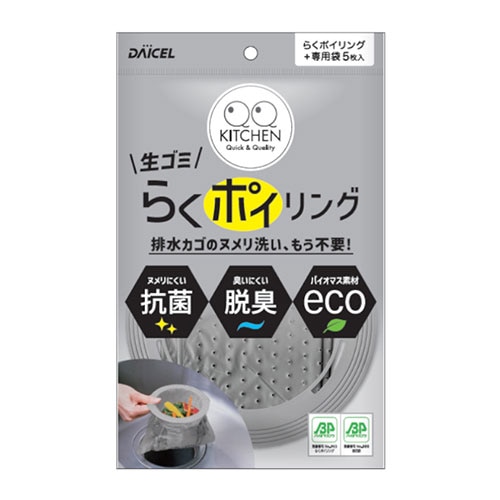 ダイセルミライズ キッチン流し水切り らくポイリング 本体 専用袋5枚付き 1パック(ご注文単位120パック)【直送品】