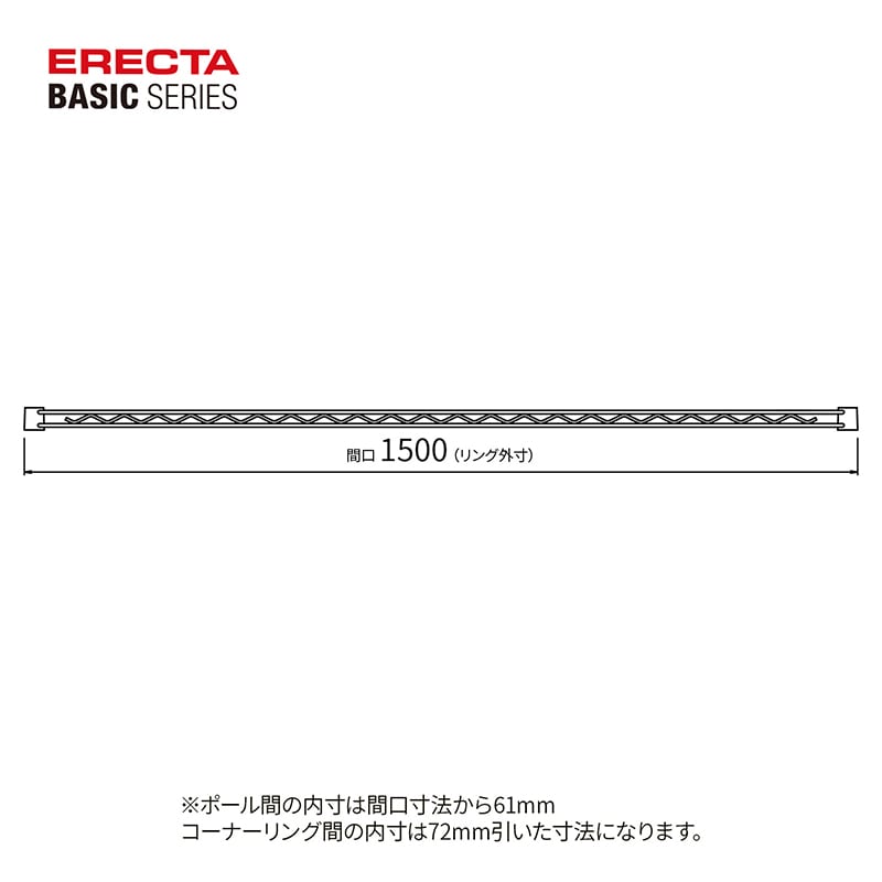 エレクター シェルフパーツ ベーシック ハンガーレール 1500mm用 ホワイト 1本(ご注文単位1本)【直送品】