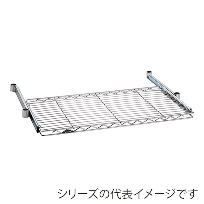 エレクター シェルフパーツ　ベーシック　スライディングシェルフ W1200×D450mm　クローム  1枚（ご注文単位1枚）【直送品】