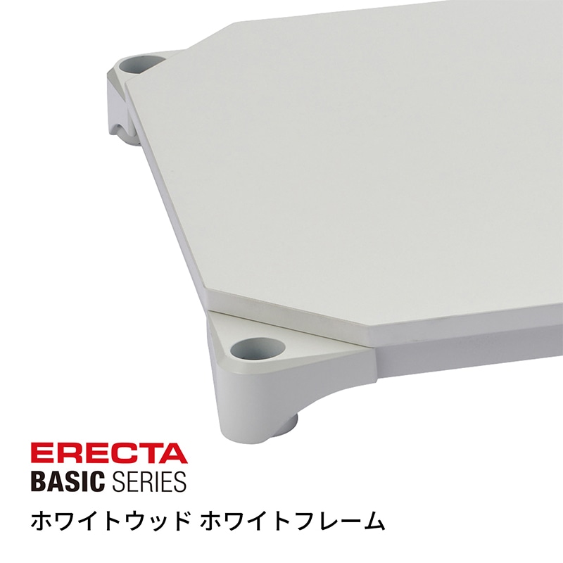エレクター シェルフパーツ　ベーシック　ウッドシェルフ　棚用 W600×D450mm　ホワイトウッド ホワイトフレーム 1枚（ご注文単位1枚）【直送品】