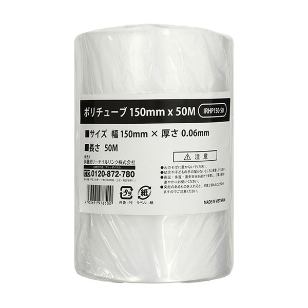 伊藤忠リーテイルリンク ポリチューブ 150mm×50m IRHP150-50 1巻（ご注文単位12巻）【直送品】