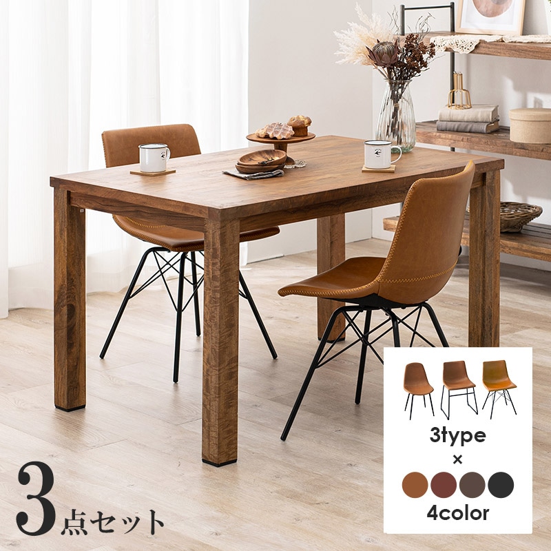 萩原 ダイニング 3点セット チェアBタイプ キャメル RT-2942-120-BCA-3S 1セット(ご注文単位1セット)【直送品】