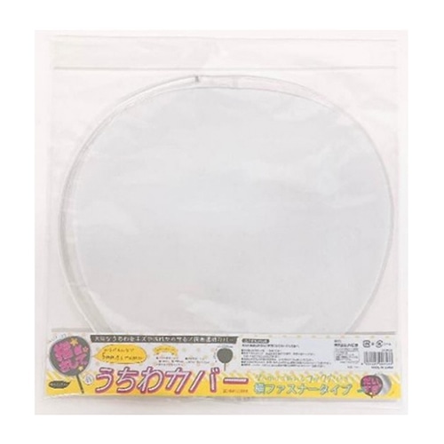 ハピラ うちわカバー 両面透明タイプ UCWC 1個(ご注文単位12個)【直送品】
