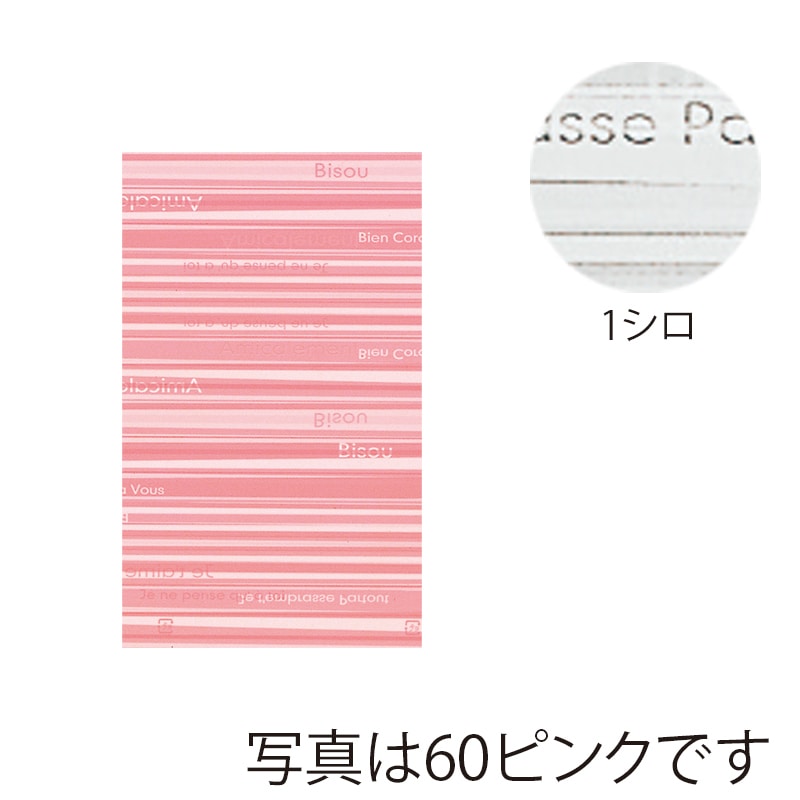 その他のラッピング袋