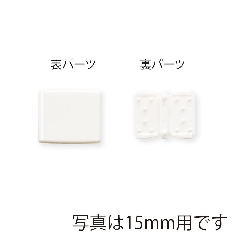 東京リボン クラフトパーツ ゴムパッチン 80363 8mm用 #1 白 1個(ご注文単位1個)【直送品】