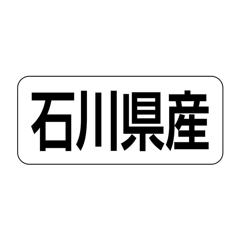 ヒカリ紙工 シール SMラベル 500枚入 イシ0019 石川県産 1袋(ご注文単位1袋)【直送品】