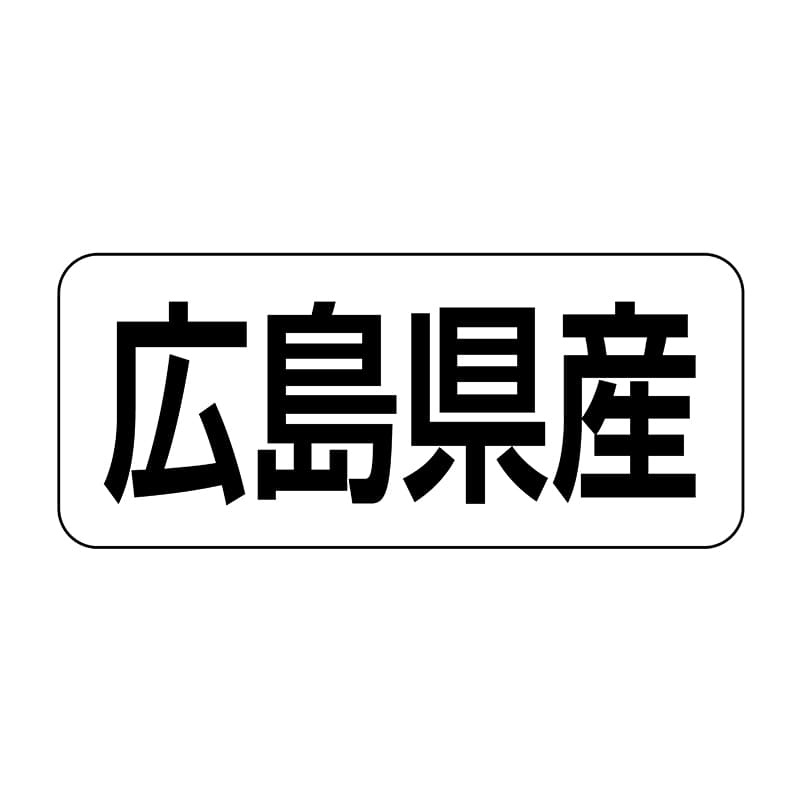 ヒカリ紙工 シール SMラベル 500枚入 イシ0034 広島県産 1袋(ご注文単位1袋)【直送品】