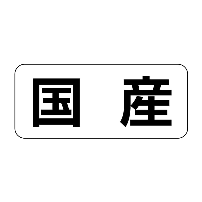 ヒカリ紙工 シール SMラベル 500枚入 イシ0048 国産 1袋(ご注文単位1袋)【直送品】