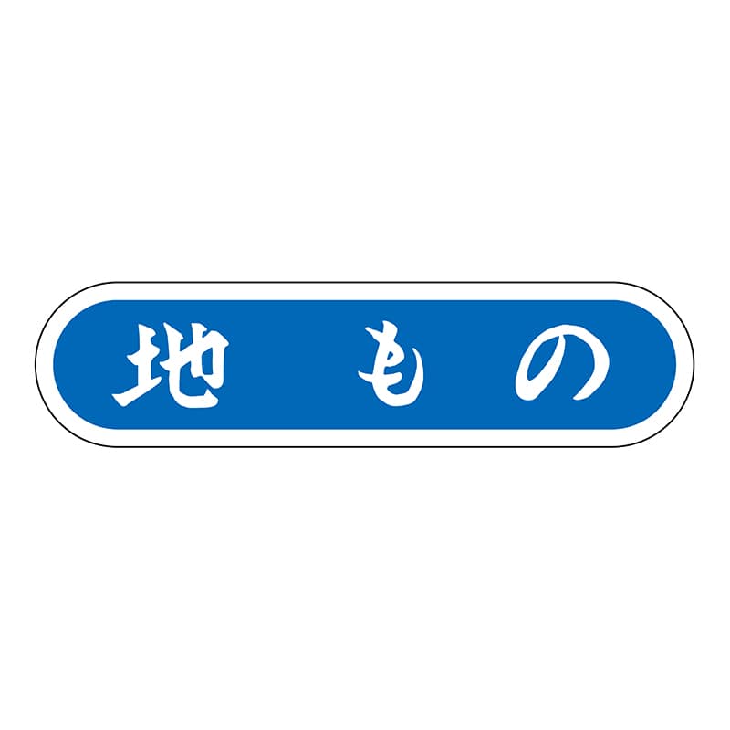 ヒカリ紙工 シール　SMラベル 1000枚入 N0118 地もの　1袋（ご注文単位1袋）【直送品】