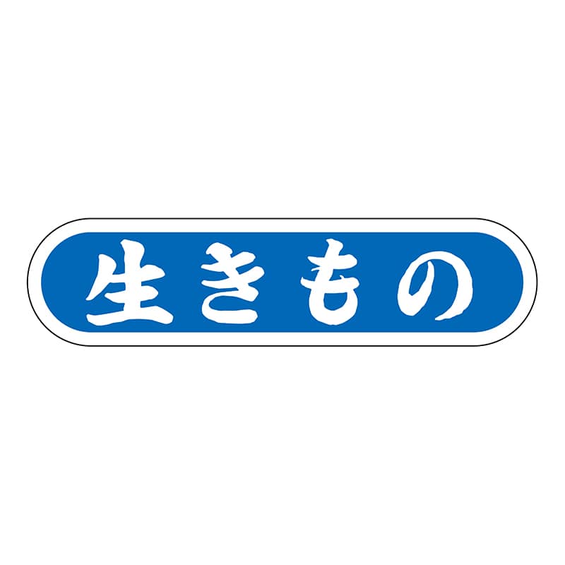 ヒカリ紙工 シール　SMラベル 1000枚入 N0121 生きもの　1袋（ご注文単位1袋）【直送品】