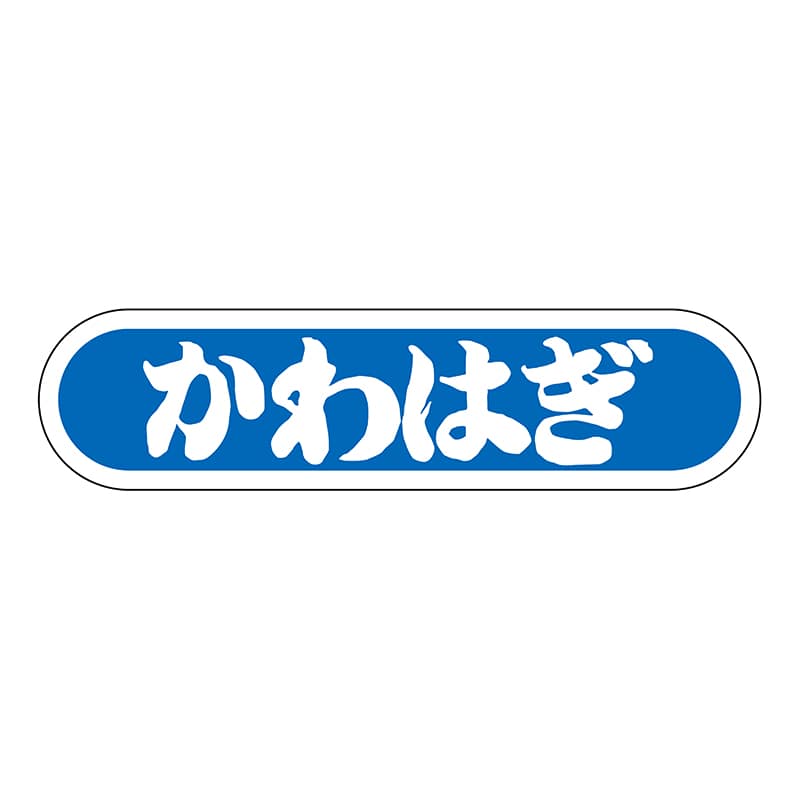 ヒカリ紙工 シール SMラベル 1000枚入 N0134 かわはぎ 1袋(ご注文単位1袋)【直送品】