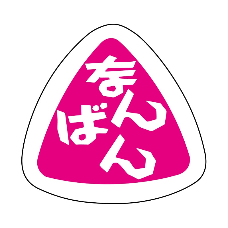 ヒカリ紙工 シール　SMラベル 1000枚入 N0457 なんばん　1袋（ご注文単位1袋）【直送品】