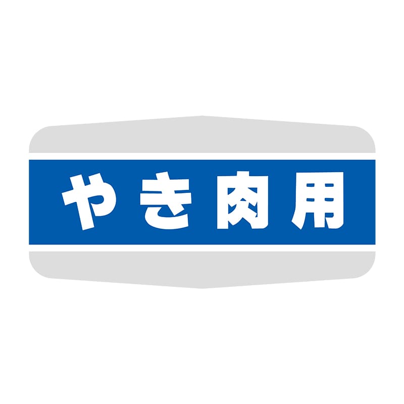 ヒカリ紙工 シール SMラベル 1000枚入 N1165 やき肉用 1袋(ご注文単位1袋)【直送品】