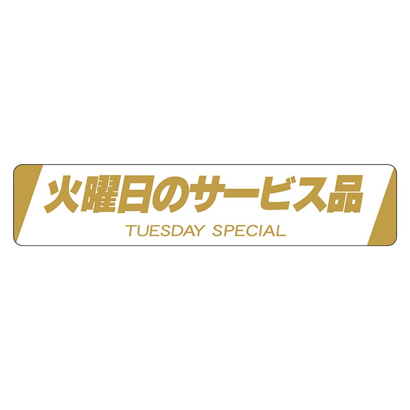 ヒカリ紙工 シール　SMラベル 500枚入 N1573 火曜日のサービス品　1袋（ご注文単位1袋）【直送品】