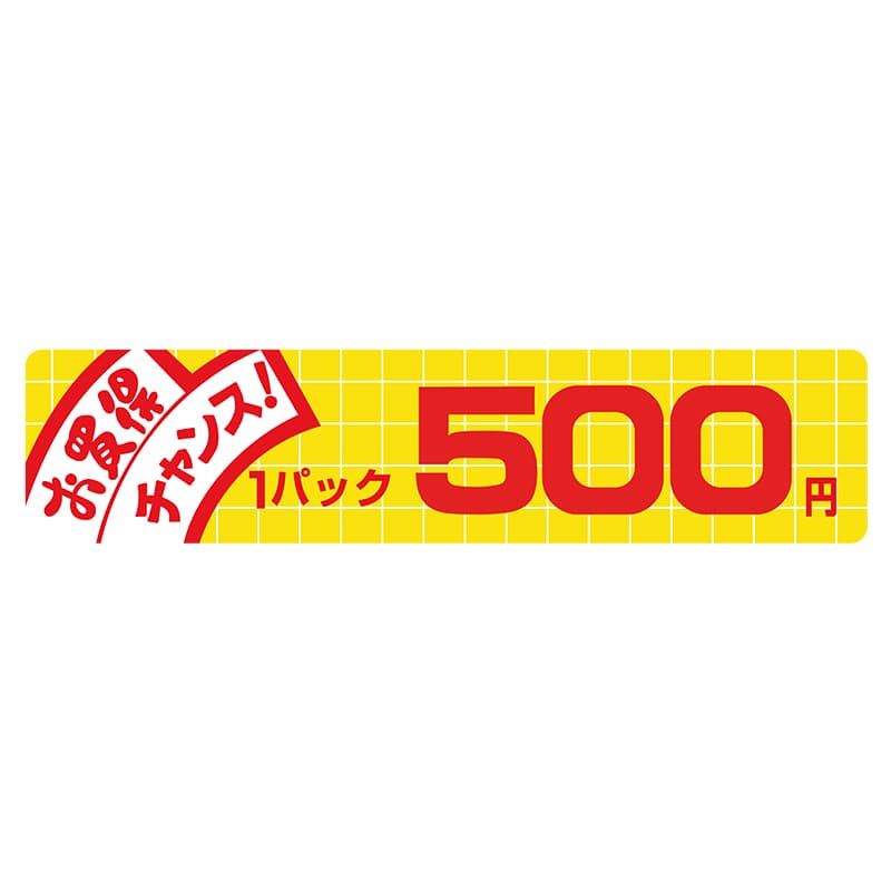 ヒカリ紙工 シール　SMラベル 500枚入  N1738 お買得 チャンス 1パック 500円　1袋（ご注文単位1袋）【直送品】