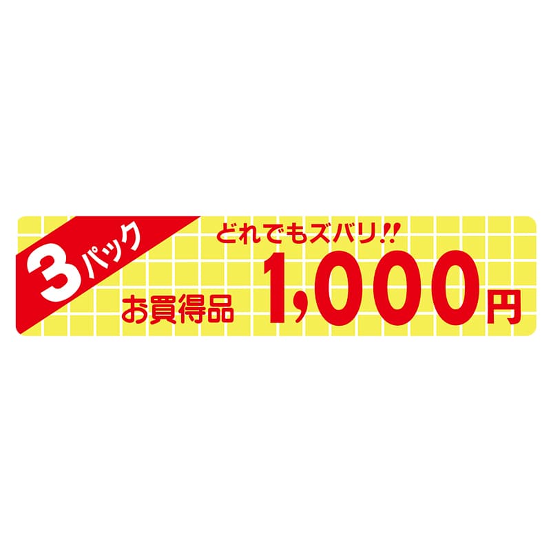 ヒカリ紙工 シール　SMラベル 500枚入 N1757 3パック 1000円　1袋（ご注文単位1袋）【直送品】