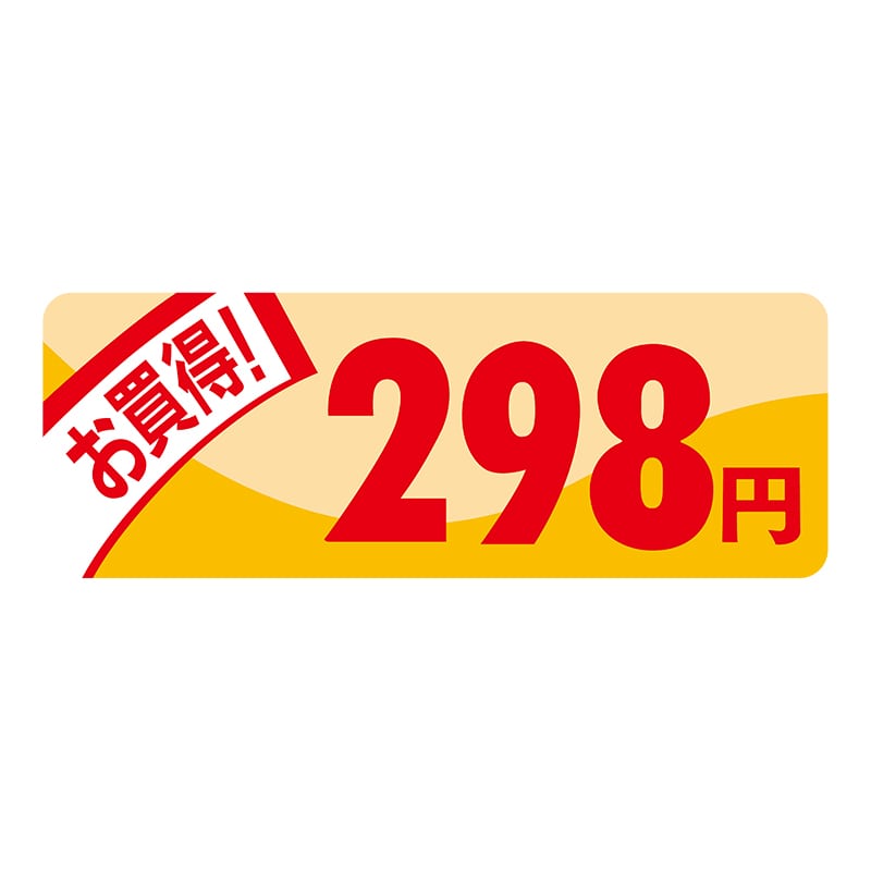 ヒカリ紙工 シール　SMラベル 1000枚入 N1828 ミニプライス 298円　1袋（ご注文単位1袋）【直送品】