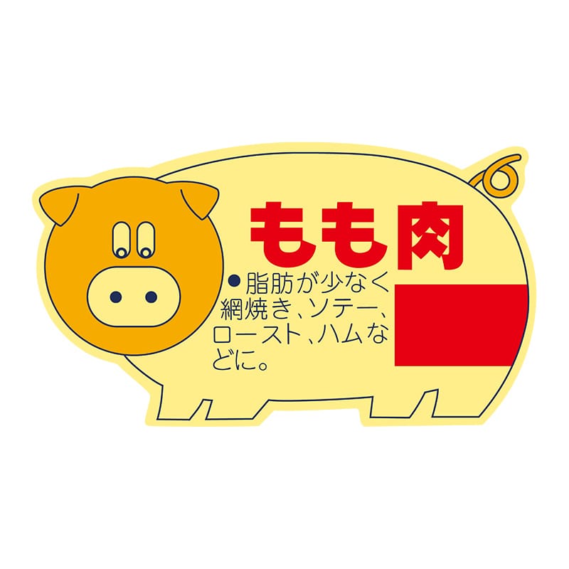 ヒカリ紙工 シール　SMラベル 1000枚入 N2166 もも肉　1袋（ご注文単位1袋）【直送品】