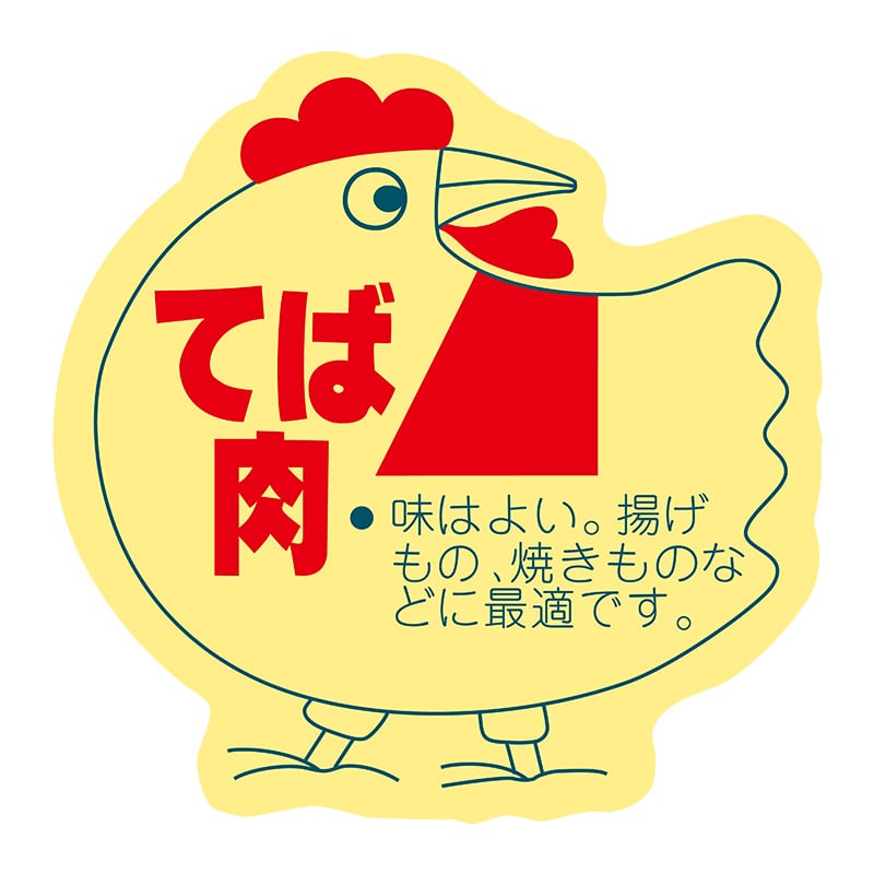 ヒカリ紙工 シール　SMラベル 500枚入 N2187 てば肉　1袋（ご注文単位1袋）【直送品】
