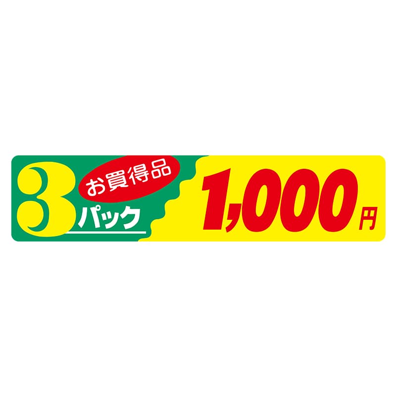 ヒカリ紙工 シール　SMラベル 500枚入  N-2557 3パック 1000円　1袋（ご注文単位1袋）【直送品】