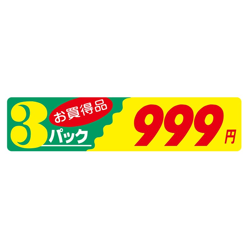 ヒカリ紙工 シール　SMラベル 500枚入 N2577 3パック 999円　1袋（ご注文単位1袋）【直送品】