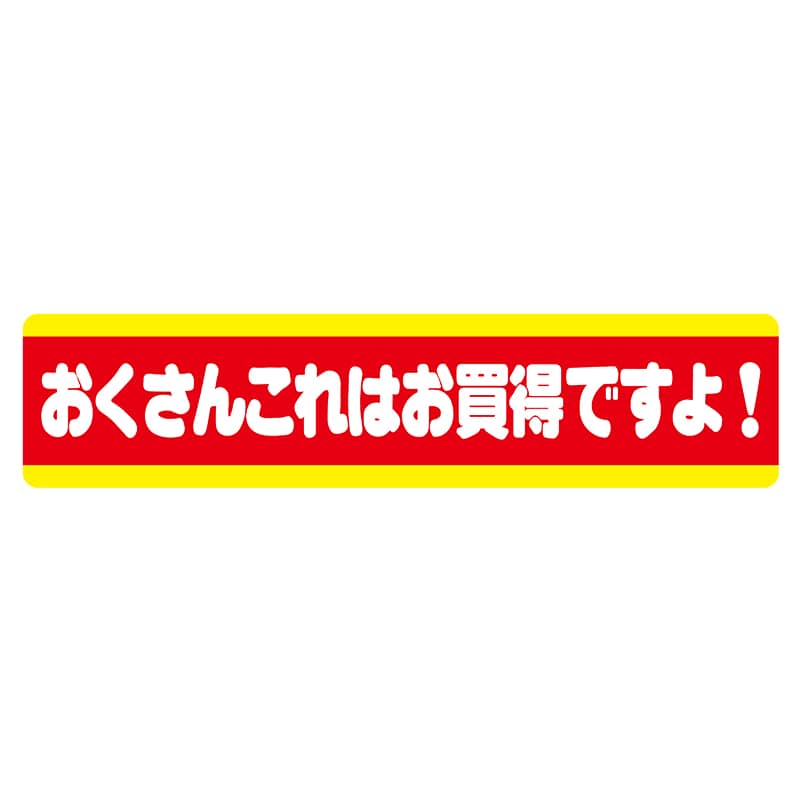 ヒカリ紙工 シール　SMラベル 500枚入 N2586 おくさんこれはお買得ですよ！　1袋（ご注文単位1袋）【直送品】
