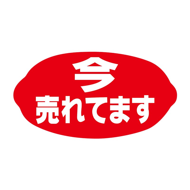 ヒカリ紙工 シール　SMラベル 1000枚入 N2790 今売れてます　1袋（ご注文単位1袋）【直送品】