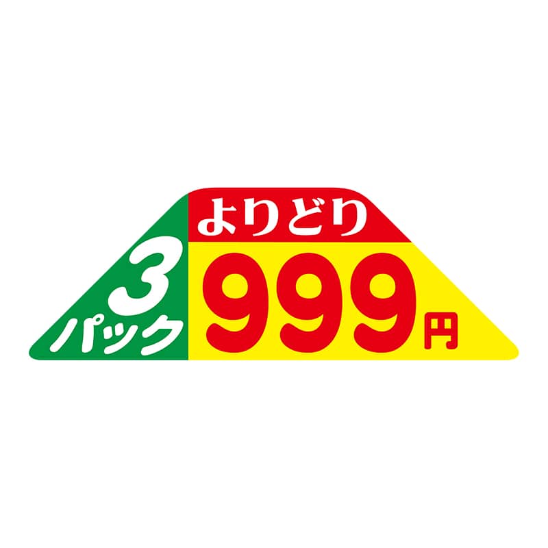 ヒカリ紙工 シール　SMラベル 800枚入 N2927 よりどり 3パック 999円　1袋（ご注文単位1袋）【直送品】
